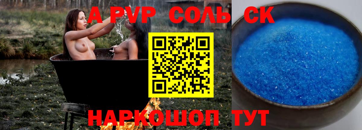 A PVP VHQ  Вход с VPN  Alpha-PVP Crystall  Коркино 