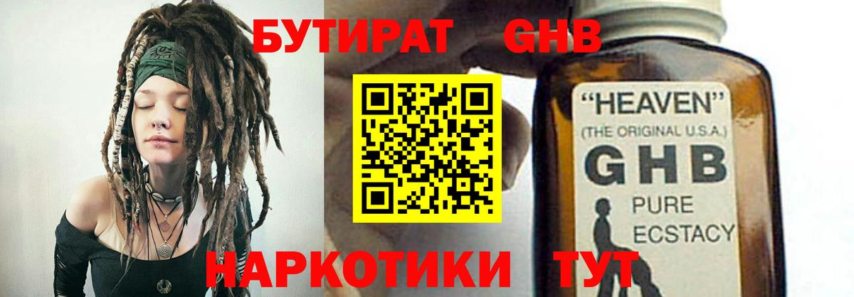 Бутират бутик Коркино