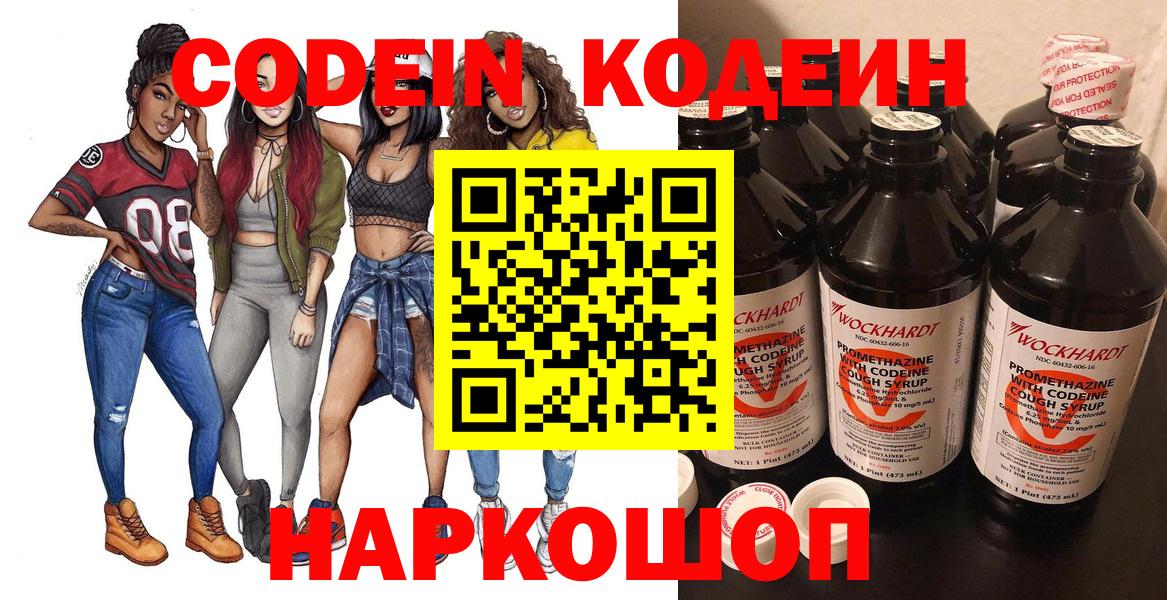Codein напиток Lean (лин)  Вход с VPN  Коркино  Кодеин Purple Drank 