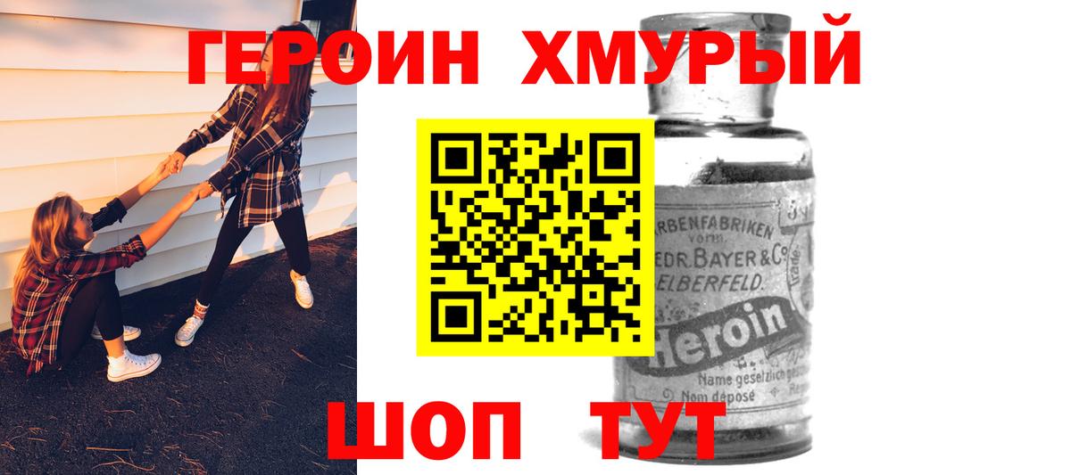 ГЕРОИН хмурый Коркино