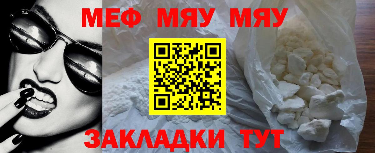 Меф мяу мяу кристаллы Коркино
