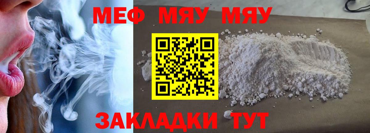 Меф кристаллы  МЯУ-МЯУ  Коркино  МЕФ mephedrone  Вход с VPN 