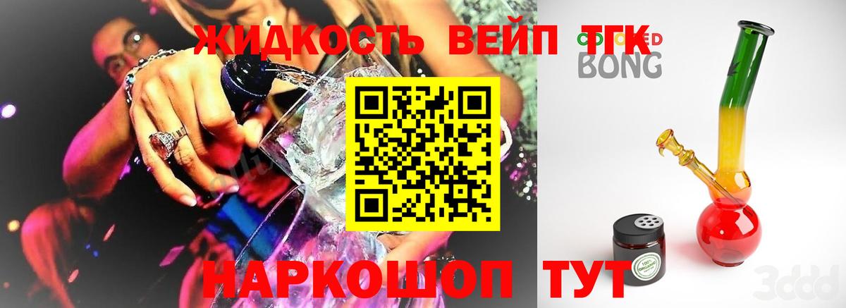Коркино  Дистиллят ТГК жижа  ТГК вейп  Вход с VPN 