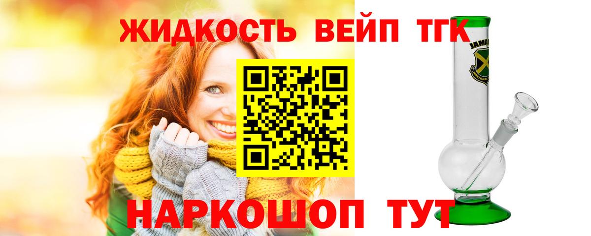 ТГК вейп Коркино